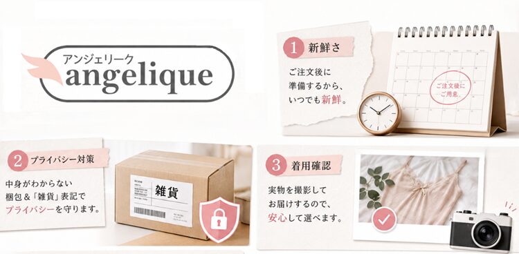アンジェリークの優位点