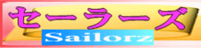 セーラーズのロゴ