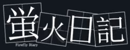 firefly-diary-logo