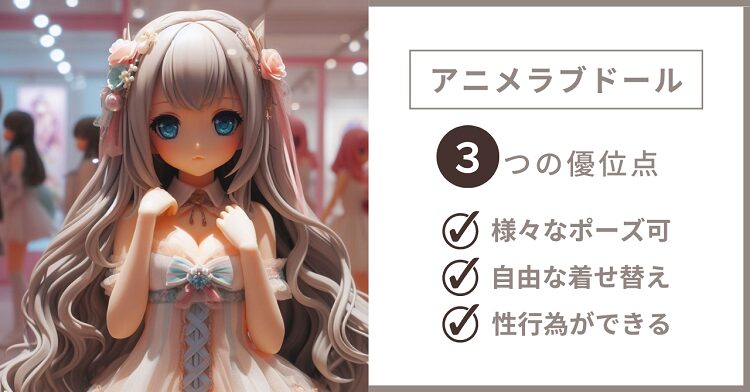 anime-lovedoll-merit-3