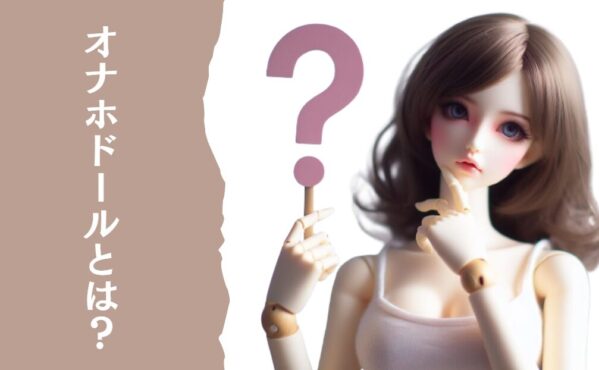 about-onaho-doll