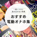 dendou-onaho-eyecatch