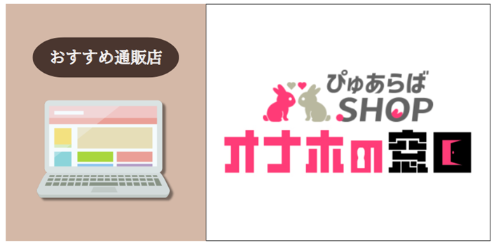 recommended-onaho-shop