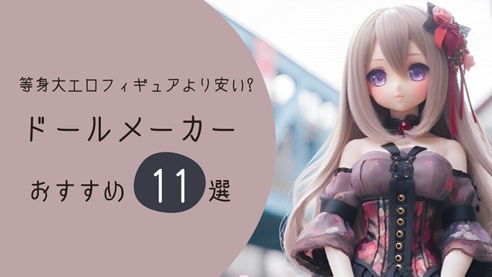 figure-doll-makers-recommended